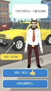 賣車銷售之王(Car Dealer 3D)