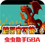 口袋妖怪龍炎之心4.0