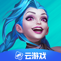 英雄聯(lián)盟手游云游戲時間