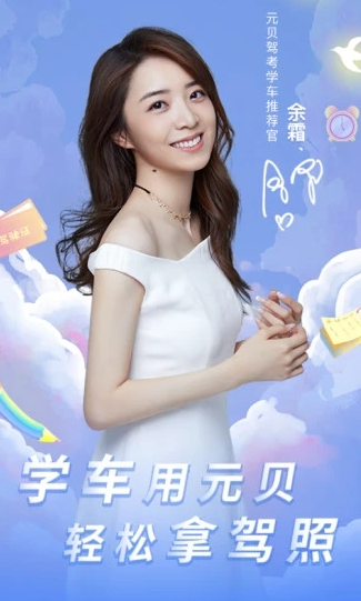 元貝駕考app